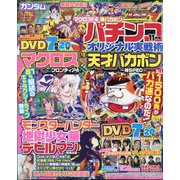 パチンコオリジナル実戦術 2021年 11月号 [雑誌]