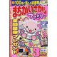 まちがいさがしファミリー 2021年 11月号 [雑誌]