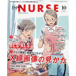 Expert Nurse (エキスパートナース) 2021年 10月号 [雑誌]