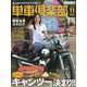 単車倶楽部 2021年 11月号 [雑誌]
