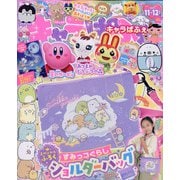 キャラぱふぇ 2021年 11月号 [雑誌]
