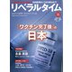 月刊 リベラルタイム 2021年 11月号 [雑誌]