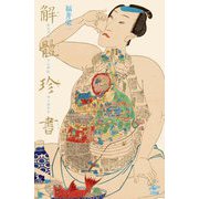 解體珍書 [単行本]