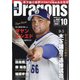 月刊 Dragons (ドラゴンズ) 2021年 10月号 [雑誌]