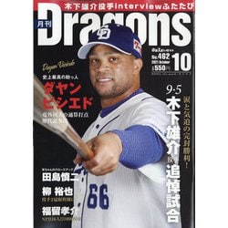 月刊 Dragons (ドラゴンズ) 2021年 10月号 [雑誌]