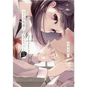 つぐみ先輩の好きはちょっと変 （1）<1>(電撃コミックスＮＥＸＴ) [コミック]