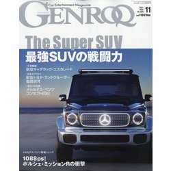 GENROQ (ゲンロク) 2021年 11月号 [雑誌]