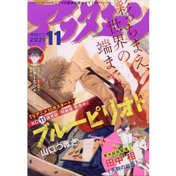月刊 アフタヌーン 2021年 11月号 [雑誌]