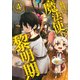 魔法使い黎明期（4）(シリウスKC) [コミック]