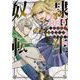 奴隷転生　～その奴隷、最強の元王子につき～（4）(KCデラックス) [コミック]