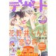 デザート 2021年 11月号 [雑誌]