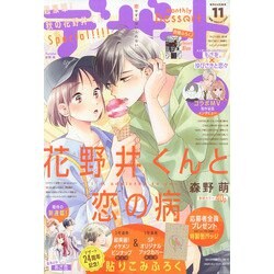 デザート 2021年 11月号 [雑誌]
