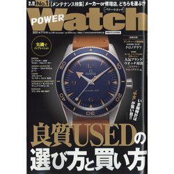 POWER Watch (パワーウォッチ) 2021年 11月号 [雑誌]