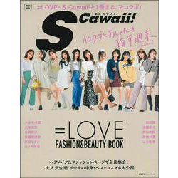ＳＣａｗａｉｉ！特別編集　＝ＬＯＶＥ　ＦＡＳＨＩＯＮ＆ＢＥＡＵＴＹ　ＢＯＯＫ [ムックその他]