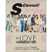 ＳＣａｗａｉｉ！特別編集　＝ＬＯＶＥ　ＦＡＳＨＩＯＮ＆ＢＥＡＵＴＹ　ＢＯＯＫ [ムックその他]