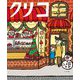 クリコ [絵本]