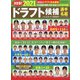 2021ドラフト候補選手名鑑 増刊週刊ベースボール 2021年 10/28号 [雑誌]
