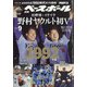 よみがえる1990年代プロ野球1992 増刊週刊ベースボール 2021年 10/23号 [雑誌]