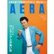 AERA (アエラ) 2021年 9/27号 [雑誌]