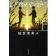 レフトハンド・ブラザーフッド〈上〉(文春文庫) [文庫]