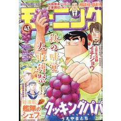 週刊 モーニング 2021年 10/7号 [雑誌]