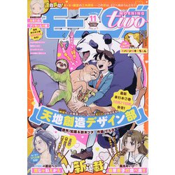 モーニング・ツー 2021年 11/2号 [雑誌]