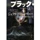ブラック・スクリーム〈上〉(文春文庫) [文庫]