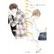 interlude―美しい彼番外編集(キャラ文庫) [文庫]