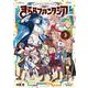きららファンタジア　３(芳文社コミックス－ＦＵＺコミックス) [コミック]