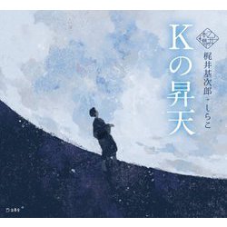 Kの昇天(乙女の本棚) [単行本]