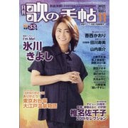 歌の手帖 2021年 11月号 [雑誌]