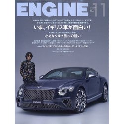 ENGINE (エンジン) 2021年 11月号 [雑誌]