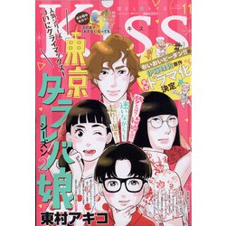 Kiss (キス) 2021年 11月号 [雑誌]