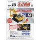 建設機械 2021年 10月号 [雑誌]