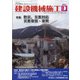 建設機械施工 2021年 09月号 [雑誌]