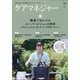 ケアマネジャー 2021年 10月号 [雑誌]