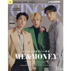 GINGER (ジンジャー) 2021年 11月号 [雑誌]