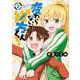 変わらないで、緒方くん！　（２）<2>(角川コミックス・エース) [コミック]