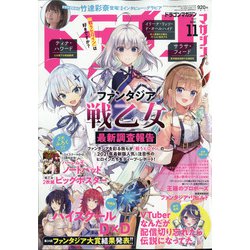 ドラゴンマガジン 2021年 11月号 [雑誌]