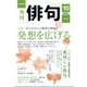 俳句 2021年 10月号 [雑誌]