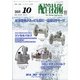 配管技術 2021年 10月号 [雑誌]