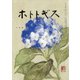 ホトトギス 2021年 10月号 [雑誌]