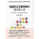 包括的な支援体制のガバナンス－実践と政策をつなぐ市町村福祉行政の展開(単行本) [単行本]
