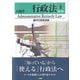 行政法〈2〉現代行政救済論 第4版 [単行本]