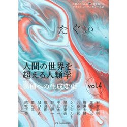 たぐい vol.4 [単行本]