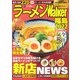 ラーメンWalker福島2022 ラーメンウォーカームック(ラーメンウォーカームック) [ムックその他]