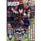 月刊 少年シリウス 2021年 11月号 [雑誌]