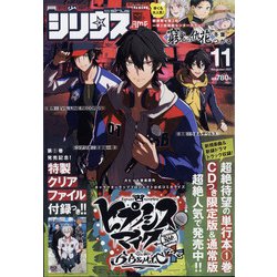 月刊 少年シリウス 2021年 11月号 [雑誌]