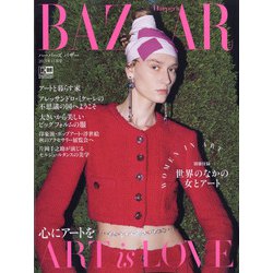 Harper's BAZAAR(ハーパーズバザー) 2021年 11月号 [雑誌]