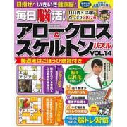 毎日脳活! アロークロス&スケルトンパズル vol.14(サクラムック) [ムックその他]